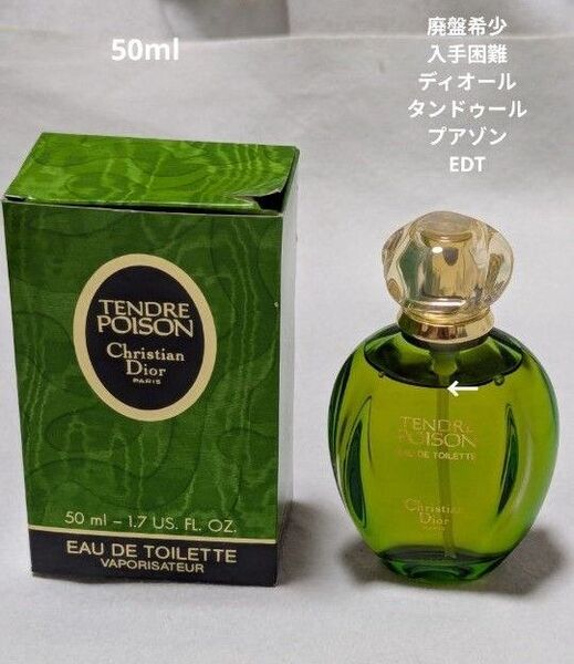 廃盤希少ディオールタンドゥールプワソンオードゥトワレ50ml