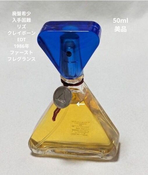 廃盤希少リズクレイボーンオーデトワレ50ml1986年ファーストフレグランス