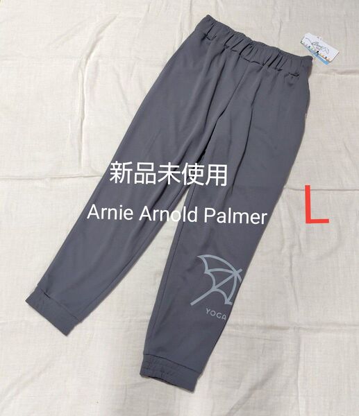 新品未使用 レディース アーニーアーノルドパーマー ジョガーパンツ L チャコール ArnieArnoldPalmer ヨガウェア