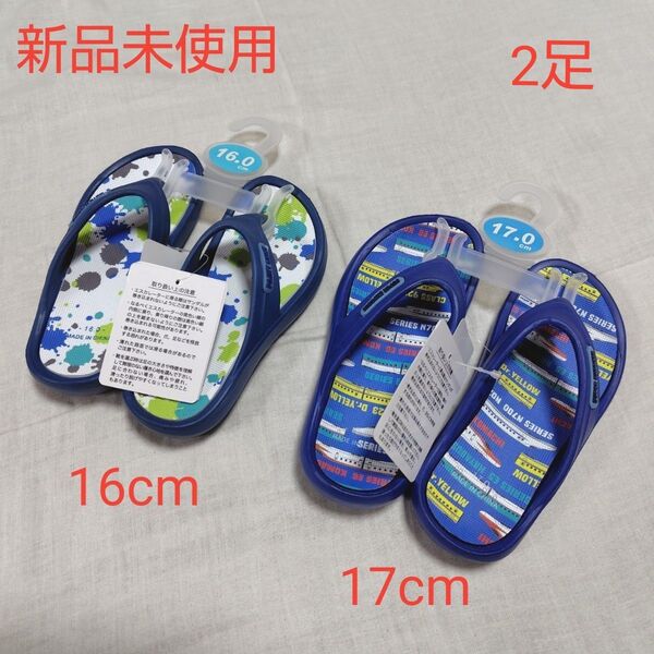 新品未使用 キッズ 子ども用 サンダル ビーチサンダル ビーサン 16 17cm 甚平 浴衣 水遊び プール海 海水浴 男の子