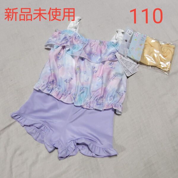 新品未使用 キッズ 水着 110 ラベンダー パープル 上下一体型 女の子 スイムウェア 水泳 プール 海 潮干狩り