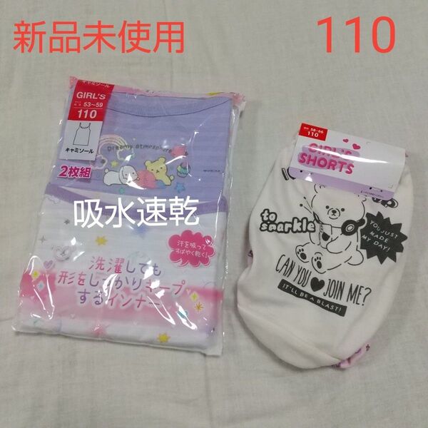 新品未使用 キッズ キャミソール ショーツ パンツ 110 くま 下着 女の子 インナー 肌着