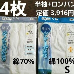 新品 涼しい メンズ 半袖インナー 綿100% 肌着 ロンパン s ステテコ 股引き クレープ肌着 アンダーウエア ロングパンツ