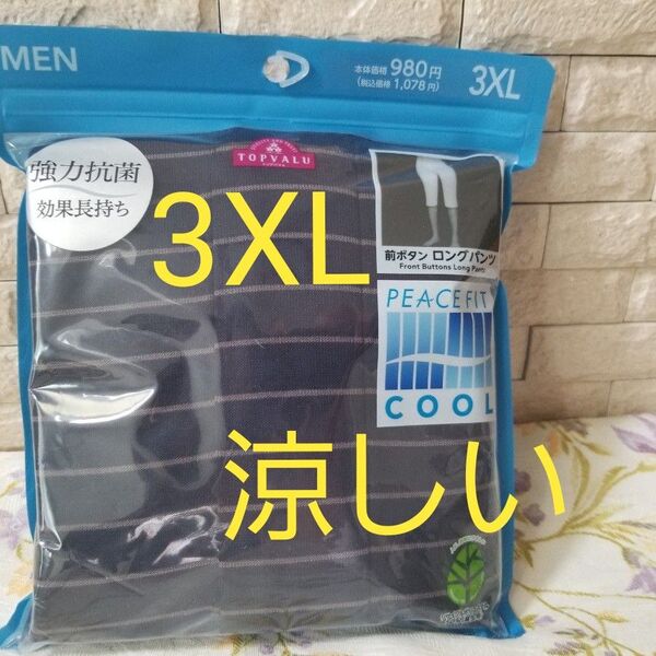 新品 男臭もOK 夏 抗菌防臭 ロングパンツ ズボン下 股引 メンズ 紳士 3XL 4L 黒 デオドラントインナー cool