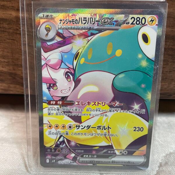 ポケモンカード ナンジャモのハラバリーex SAR ポケカ ブラックライト確認 写真10.13枚目要確認して下さい