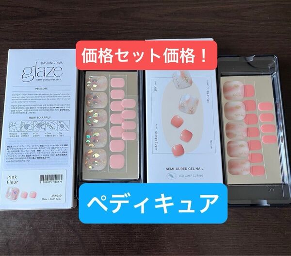 glaze ジェルネイルシール 2種類セット