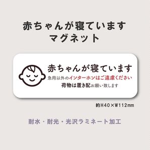 赤ちゃんが寝ています マグネット