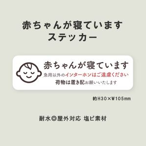 赤ちゃんが寝ています ステッカー 横ホワイト