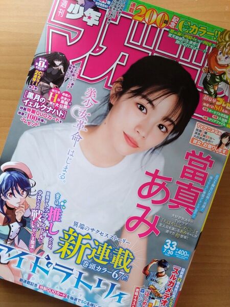 切り抜き無し 週刊少年マガジン 2025年 33号