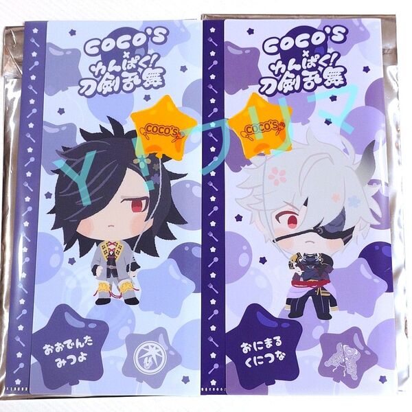 刀剣乱舞 ココス コラボ 第3弾 クリアファイル 大典太光世 鬼丸国綱 わんぱく刀剣乱舞