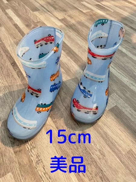 【美品】長靴 レインブーツ 電車 ブルー 15cm