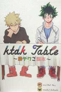 僕のヒーローアカデミア ヒロアカ ktdk Table 勝デクご飯本 oss. 是が非ず 勝デク 合同誌