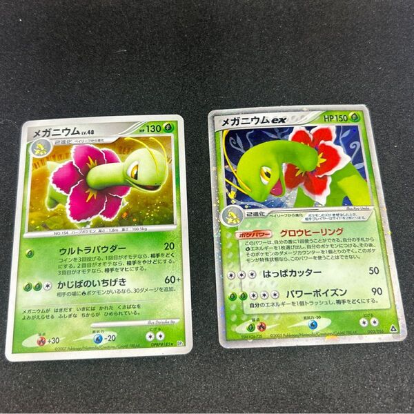人気のPCG DPシリーズ!!ポケモンカード メガニウムLV.48 DP2 メガニウムEX 2枚セット