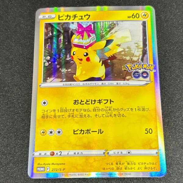 【特価】ポケモンカード プロモ ピカチュウ 272/S-P