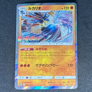 【特価】ルカリオ 069/SM-P プロモ BOX購入特典 闘う虹を見たか