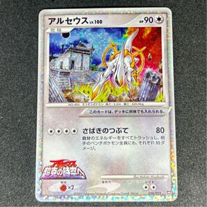 【美品】ポケモンカード アルセウス LV.100 020/022 超克の時空へ 映画プロモ