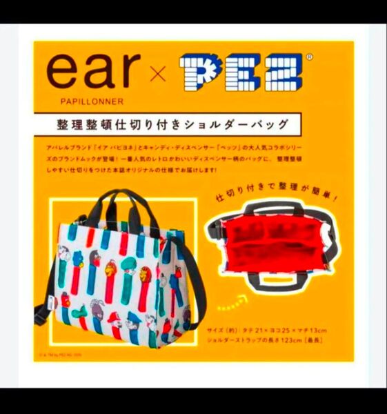 ear PAPILLONNER × PEZ 整理整頓仕切り付きショルダーバッグ