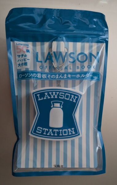 LAWSON OFFICIAL BOOK ローソンの看板そのまんまキーホルダーver.