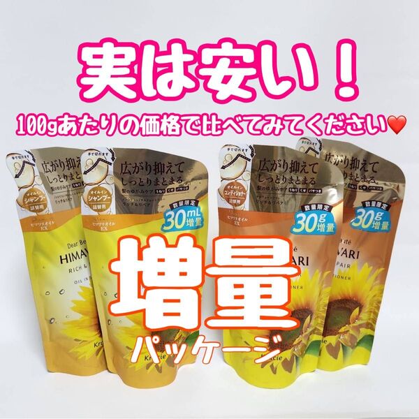 ディアボーテ HMAWARI オイルインシャンプー コンディショナー リッチ&リペア つめかえ用 ひまわり ヒマワリ