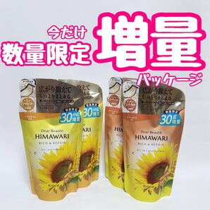 ディアボーテ HIMAWARI オイルインシャンプー&コンディショナー リッチ&リペア つめかえ用 4点セット ひまわり ヒマワリ