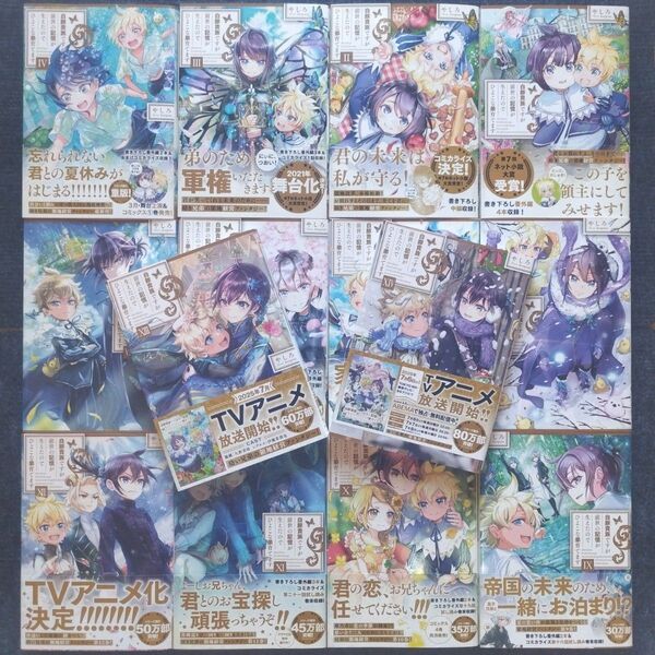 小説「白豚貴族ですが前世の記憶が生えたのでひよこな弟育てます」全14冊セット