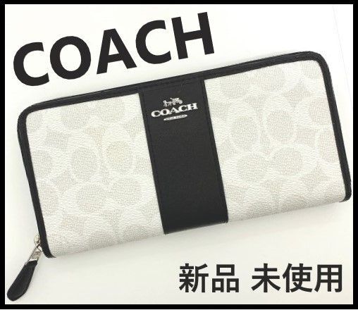 COACH 白 シグネチャー 黒 ストライブ 長財布 メンズ レディース ロング財布 コーチ 財布 プレゼント 贈り物 W14