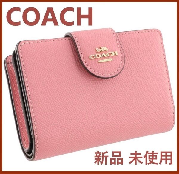 COACH 新品 ピンク 二つ折り 財布 コーチ レディース 折り 財布 Pink 財布 プレゼント 贈り物 ギフト 639PK