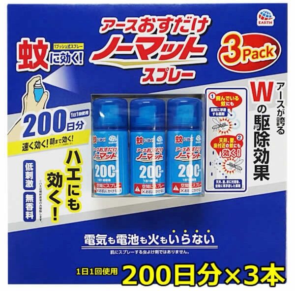 アースおすだけノーマットスプレー200日分×3パック 無香料 低刺激 ハエにも効く!