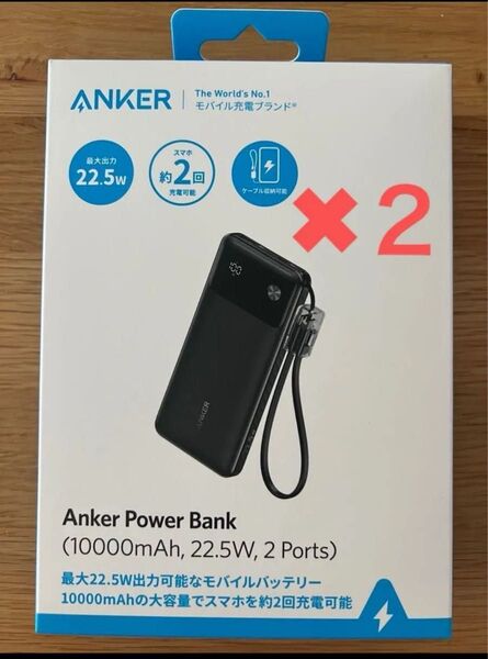 Anker Power Bank 10000mAh 最大22.5W出力 モバイルバッテリー B1388 2台 即日発送!