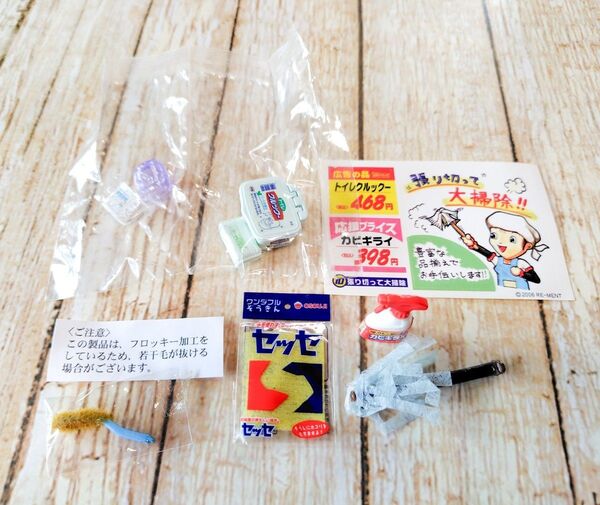★ぷちサンプルシリーズ★くすりのぷちドラッグ★張り切って大掃除★リーメント