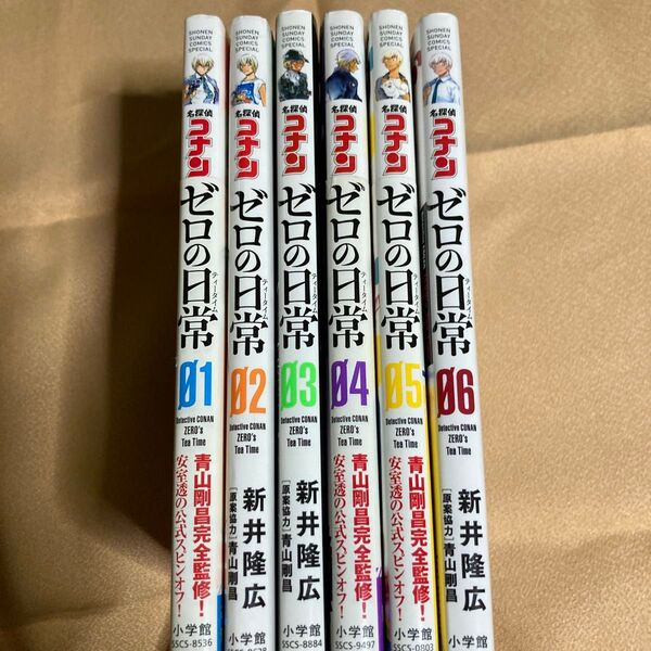 名探偵コナンゼロの日常(ティータイム) 06 (少年サンデーコミックススペシャル) 新井隆広/著 青山剛昌/原案協力