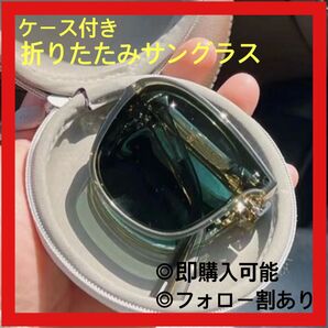 サングラス 折りたたみ uv400 日焼け止め 運転 軽量 コンパクト カバン ブラック 黒 メガネ 紫外線カット おしゃれ 眼鏡