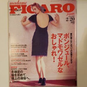 FIGARO・ボンジュール、マドモワゼルなおしゃれ!No.312