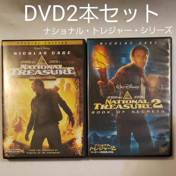 DVD ニコラス・ケイジのナショナル・トレジャー・シリーズ2本セット