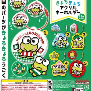 けろけろけろっぴ きょろきょろアクリルキーホルダー