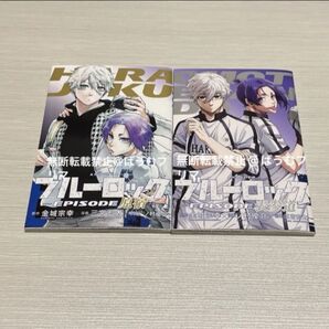 劇場版ブルーロック EPISODE凪 入場者特典 Anotherブルーロック 原宿 表参道 2冊セット ブルロ 凪 玲王 凛