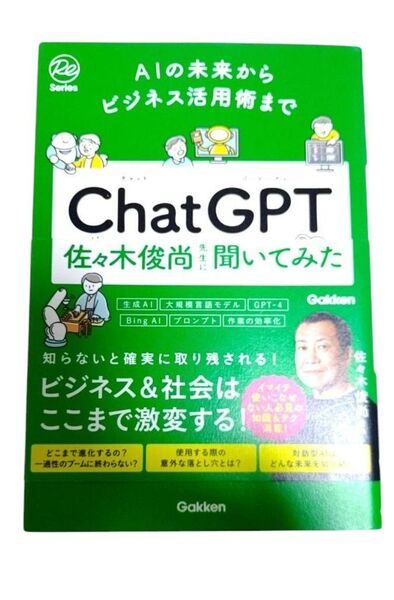 ChatGPTについて佐々木俊尚先生に聞いてみた Chat GPT AIの未来からビジネス活用術まで