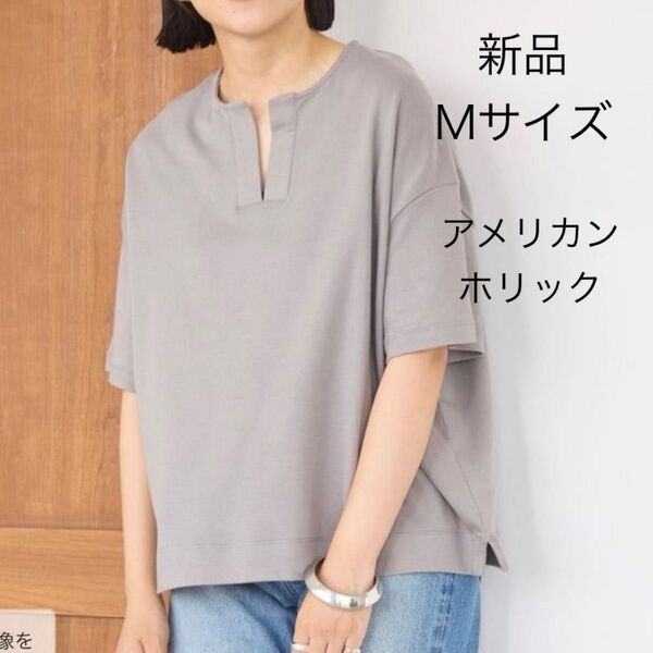 新品 アメリカンホリック 5分袖 カットソー プルオーバー Mサイズ
