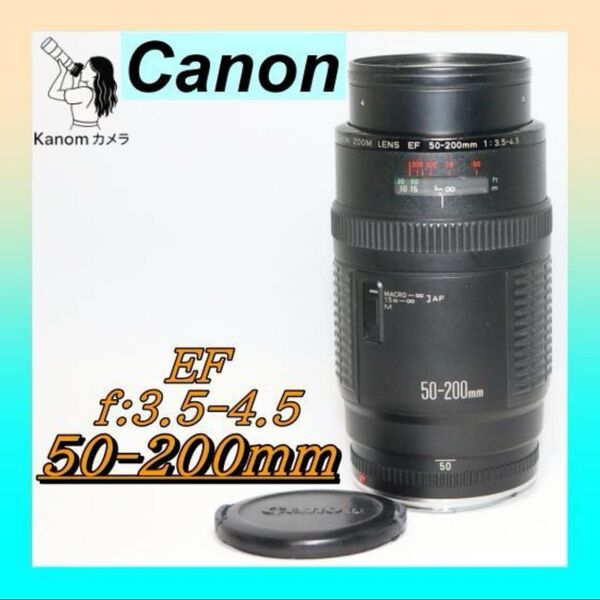 中望遠ズーム 押し引き式 Canon EF 50-200mm 直感操作 軽量設計 望遠ズームレンズ キャノン レンズ EF