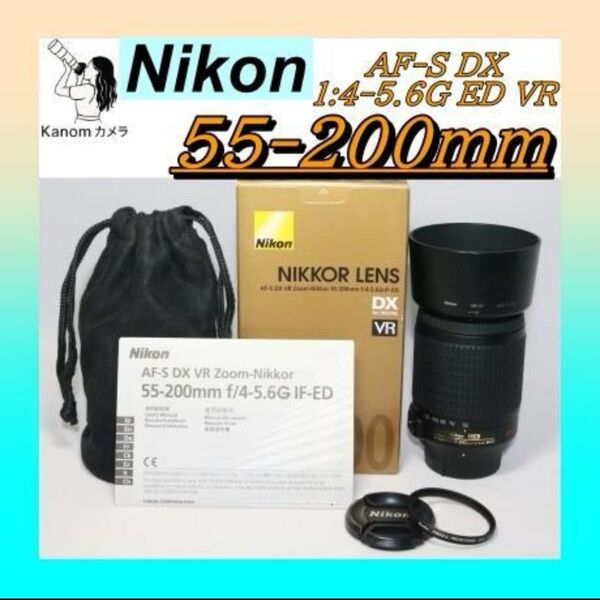 手振れ補正 大人気 AF-S 55-200mm VR 望遠レンズ Nikon NIKKOR ニコン AF-S VR ED DX f