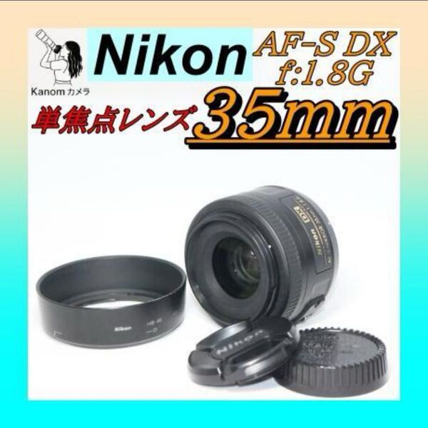 大人気 単焦点レンズ Nikon AF-S 35mm 1.8G カメラレンズ ニコン Nikon