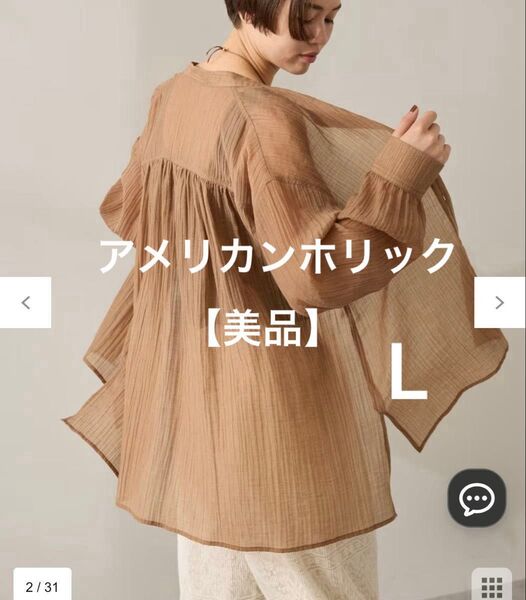 【美品】 アメリカンホリック 楊柳シアーバンドカラーシャツ Lサイズ モカ ブラウン ゆったり スリット有り ノンアイロン