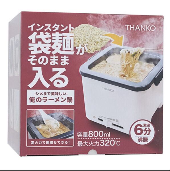 サンコー シメまで美味しい 俺のラーメン鍋 TKFUKU21W 卓上調理器 ラーメン 電気鍋 新品未開封