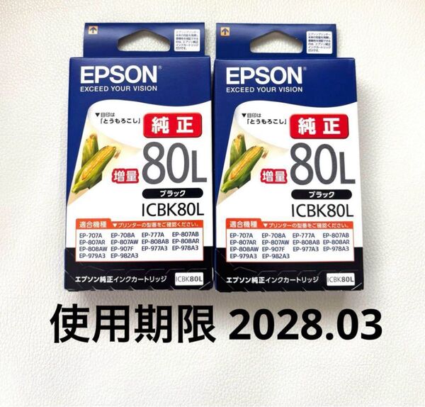 EPSON 純正インク 増量 ブラック ICBK80L とうもろこし 2箱