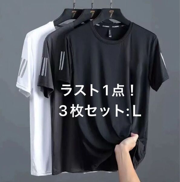 L 3枚組 接触冷感 Tシャツ メンズ 吸汗速乾 夏 スポーツウェア 半袖 吸水速乾