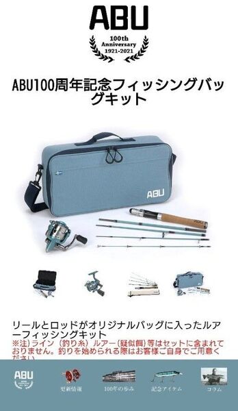 ★レア アブガルシア100周年記念 フィッシングバッグキット 検索 アンバサダー カーディナル バルサ50 ハトリーズ 五十鈴工業