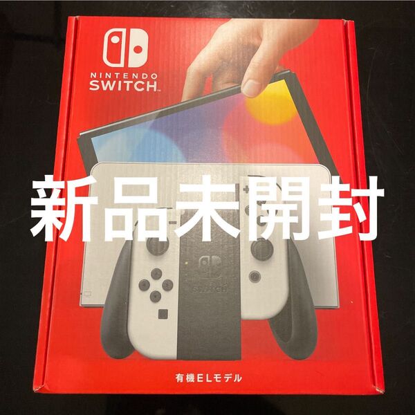 【新品未開封】Nintendo switch 有機EL ニンテンドースイッチ有機EL ホワイト