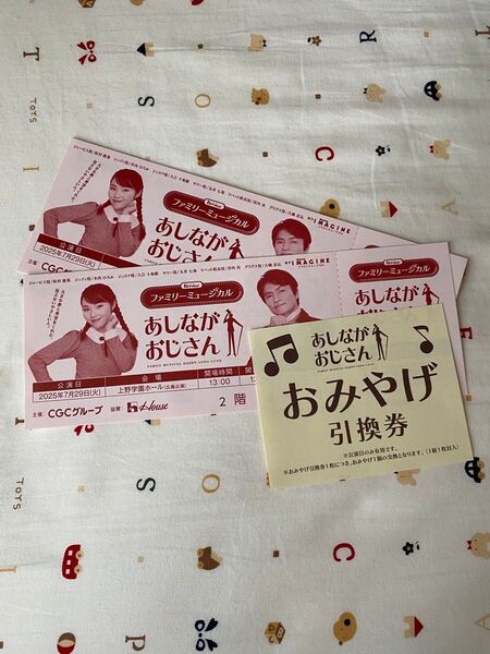 あしながおじさん ミュージカル 招待券 2枚 7/29 広島公演