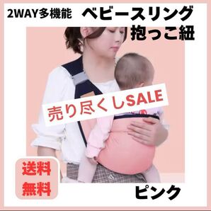 ★売り尽くしSALE開催中★ 抱っこ紐 スリング ベビー 新生児 2way 斜め掛け 抱っこサポート 軽量 ピンク
