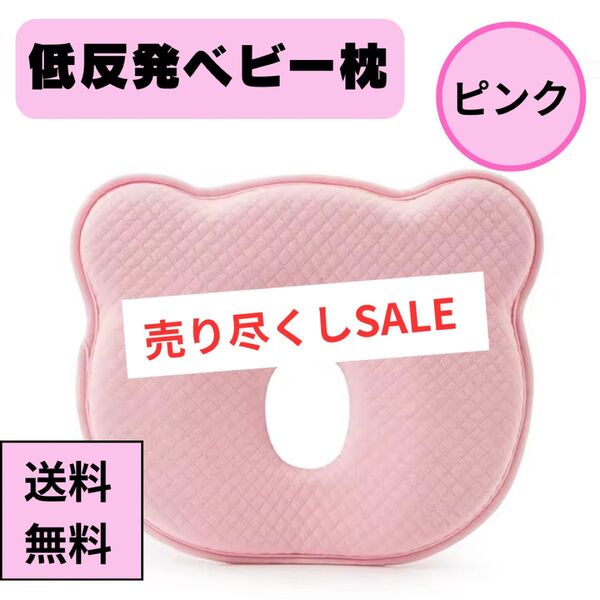★売り尽くしSALE開催中★ ベビー枕 新生児 赤ちゃん ドーナツ枕 絶壁寝はげ防止 かわいい パステルカラー ピンク